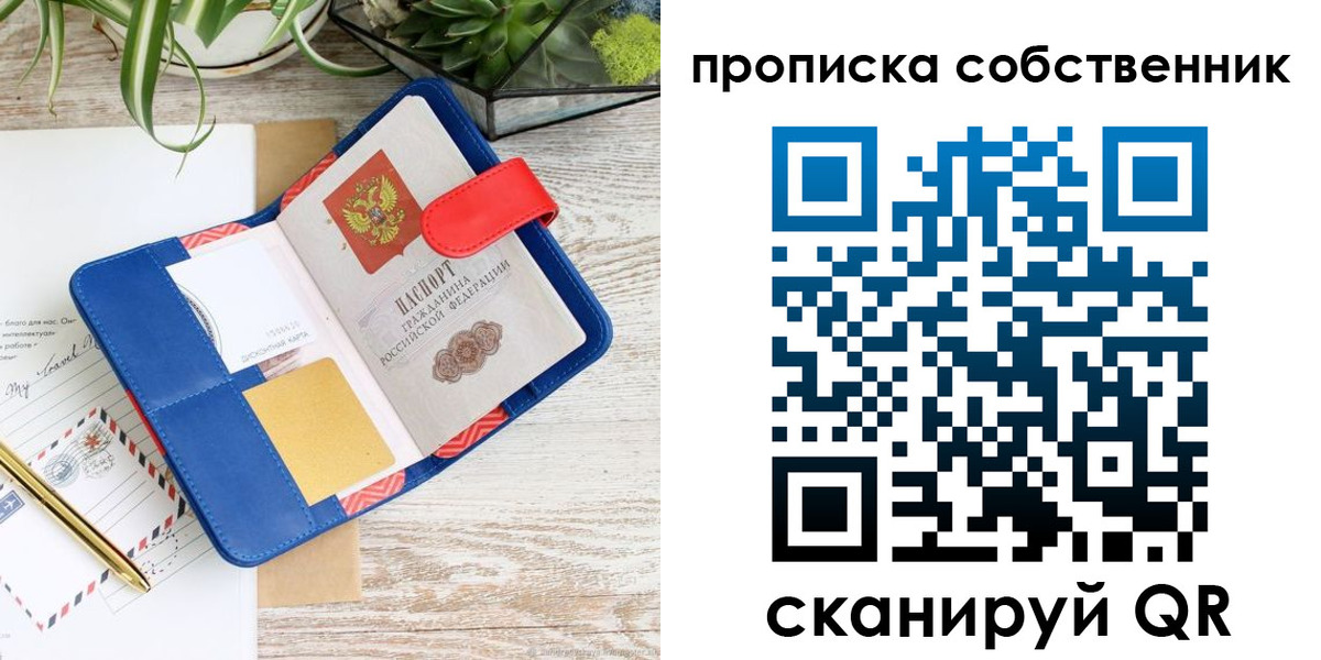 прописка законно в Опочке
