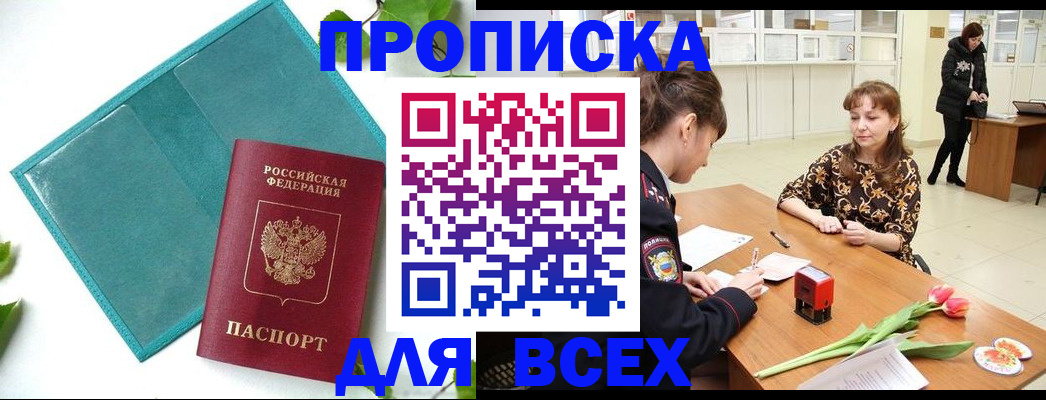 прописка законно в Опочке