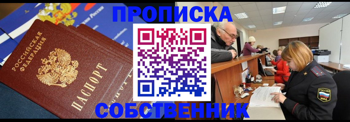 прописка для кредита в Опочке