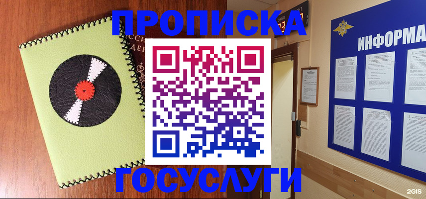 прописка в Опочке