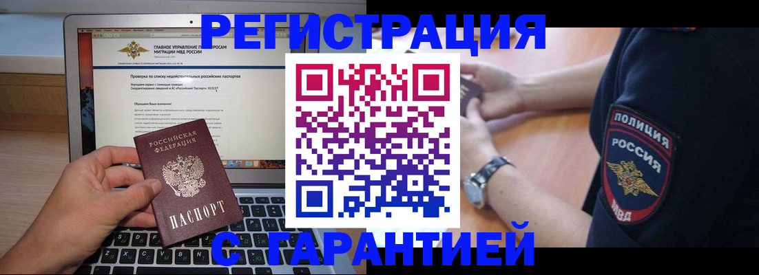 временная регистрация законно в Опочке