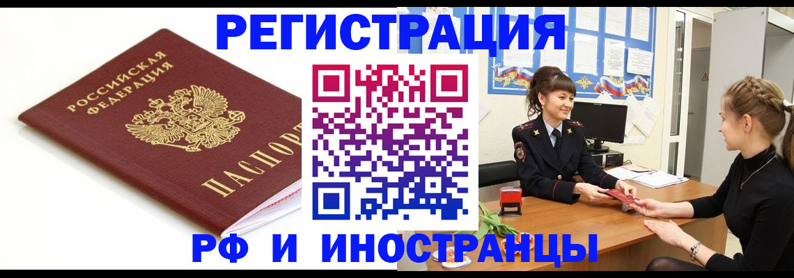 прописка ребенка в Опочке