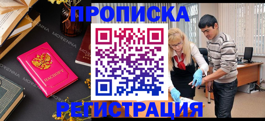 купить прописку в Опочке